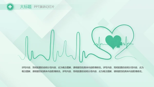 清新医疗医药工作汇报动态PPT
