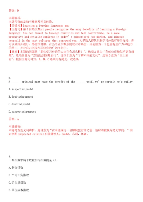 浙江2022年宁波银行杭州分行实习生招聘519考试参考题库含答案详解