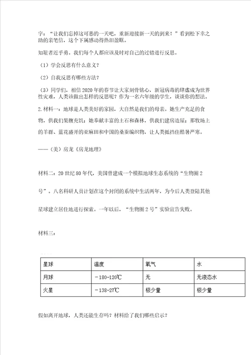 部编版六年级下册道德与法治期末达标卷精品突破训练