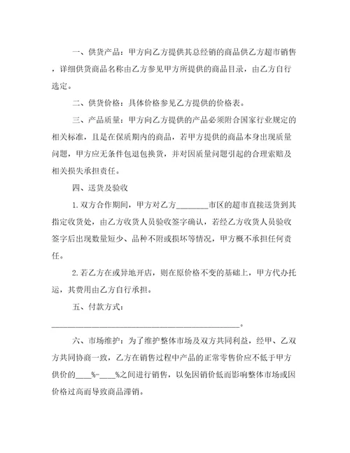 委托产品供货协议书委托供应商发货协议24篇