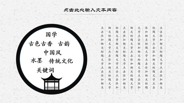 水墨中国风教育古诗词唐诗宋词ppt模板