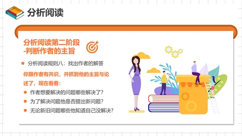 如何阅读一本书，读书笔记PPT模板