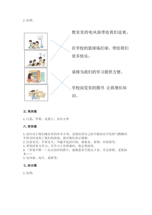 新部编版小学二年级上册道德与法治期末测试卷附完整答案【精品】.docx