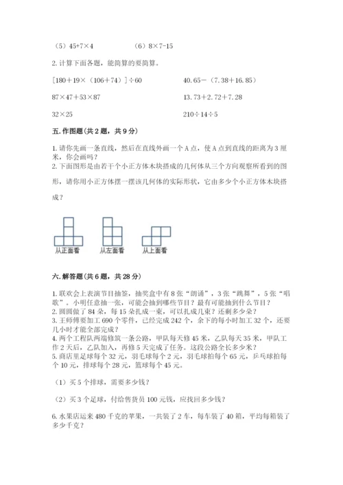苏教版小学四年级上册数学期末卷带答案（考试直接用）.docx