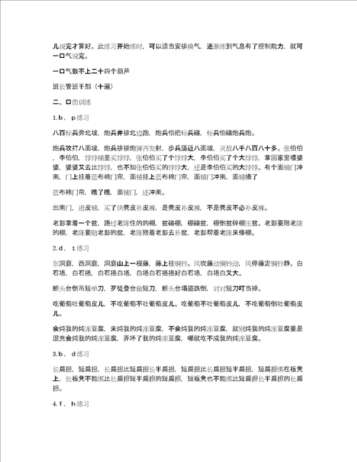 影视表演台词练习