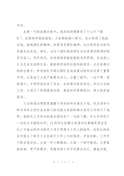 新员工感想及收获.docx