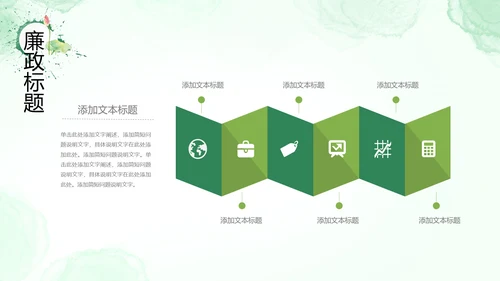 廉政清廉荷花纪委监委廉洁奉公述职PPT