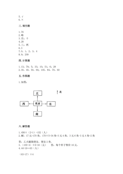 人教版三年级下册数学期中测试卷（网校专用）.docx