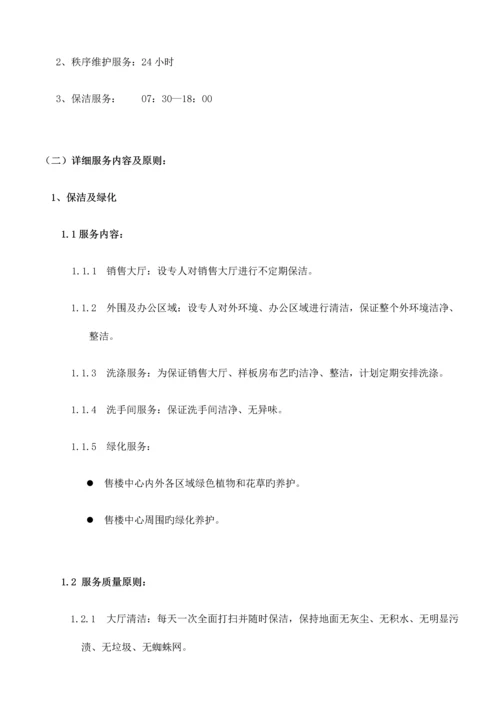 物业服务有限公司物业服务方案及费用测算.docx