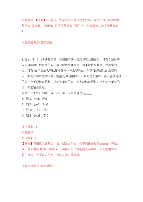 2022湖北孝感市应城市事业单位人才引进60人模拟卷5