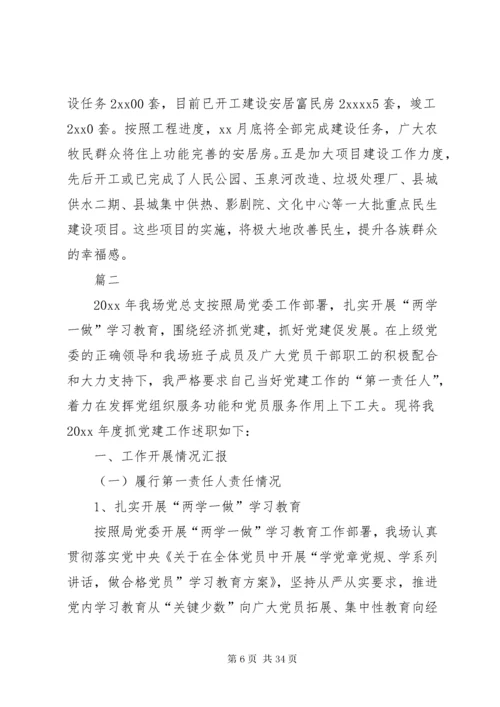 党支部书记抓党建工作述职报告六篇 (2).docx