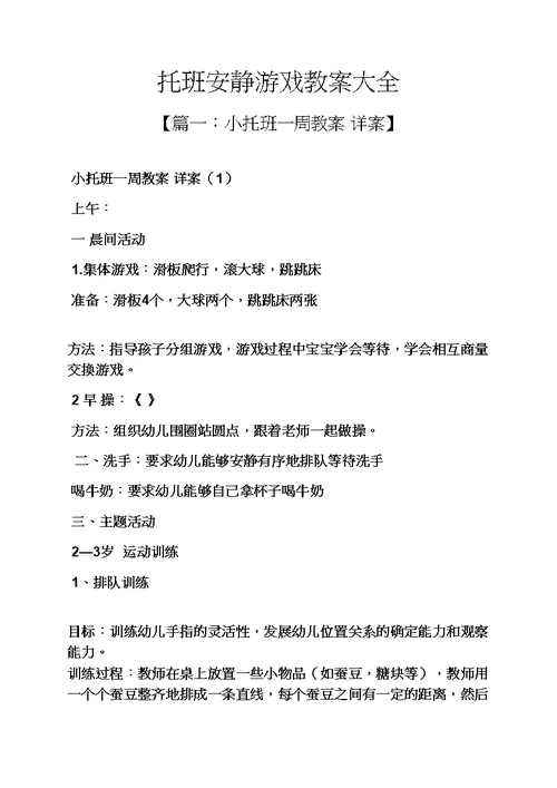 托班安静游戏教案大全
