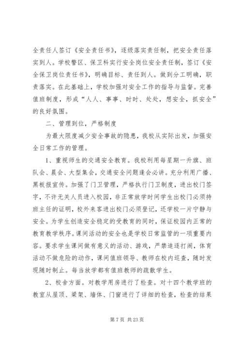 学校安全工作自查报告及整改措施.docx