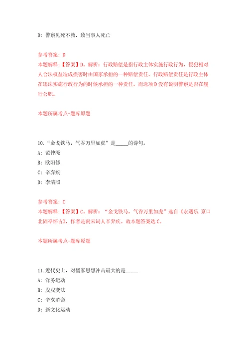 2021年12月内蒙古包头市乡村振兴局所属事业单位人才引进练习题及答案第5版