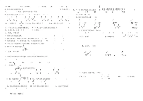 六年级上册数学第三单元综合测试