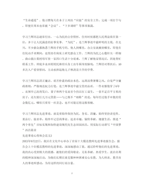 精编先进事迹心得体会_先进事迹个人感悟范文.docx