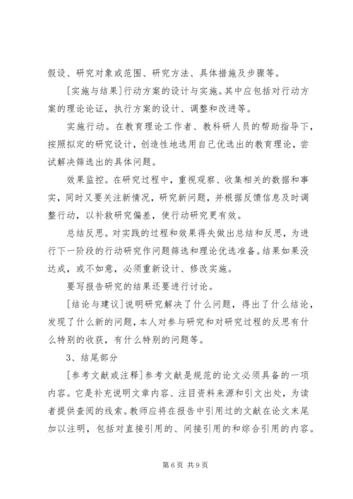 学习资料：如何撰写行动研究报告[推荐] (3).docx