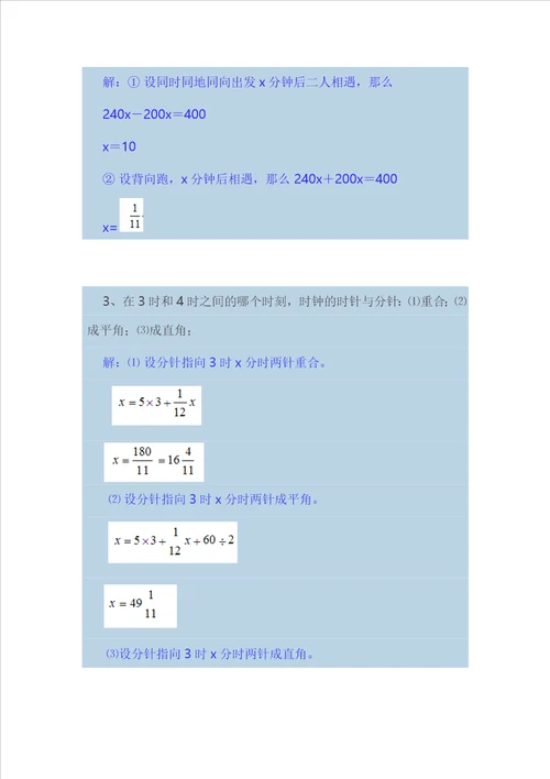 最新一元一次方程时钟问题