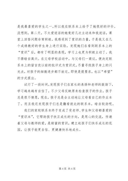 家校联系心得体会 (2).docx