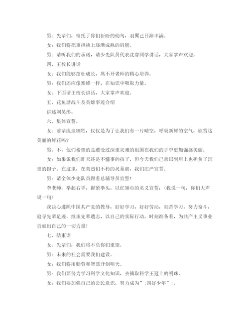 精编之清明节扫墓主持词范文3篇.docx