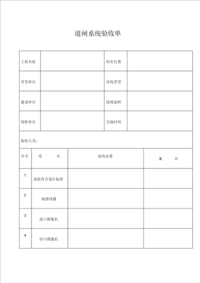 道闸系统验收单