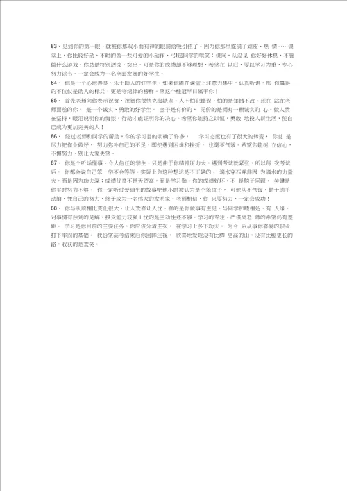 学生评语集锦