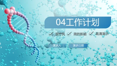 蓝色医疗生物基因细胞DNA科技PPT
