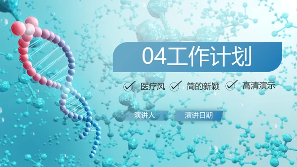 蓝色医疗生物基因细胞DNA科技PPT