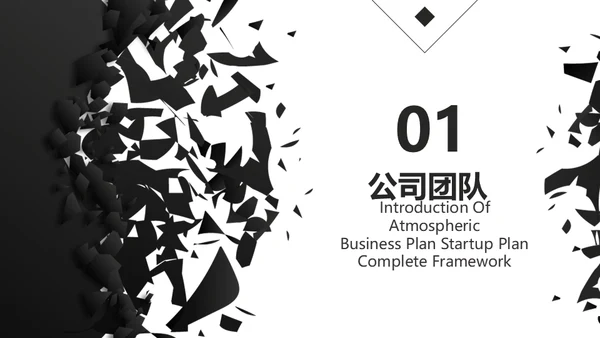 创业融资计划书黑色碎纸屑碎片通用PPT模板