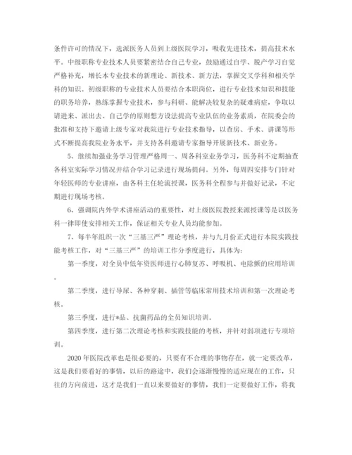 精编之医院科室工作计划范文【四篇】.docx