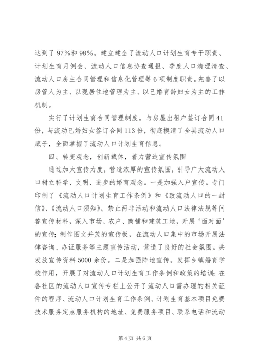 全面提升流动人口管理服务水平经验材料 (3).docx