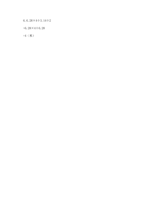 人教版六年级上册数学期末测试卷带答案（巩固）.docx