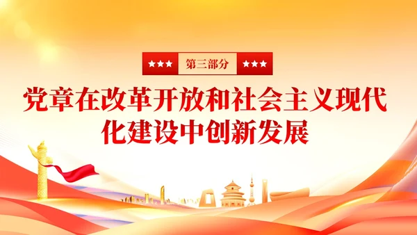 党建党章的百年演变党课课件ppt