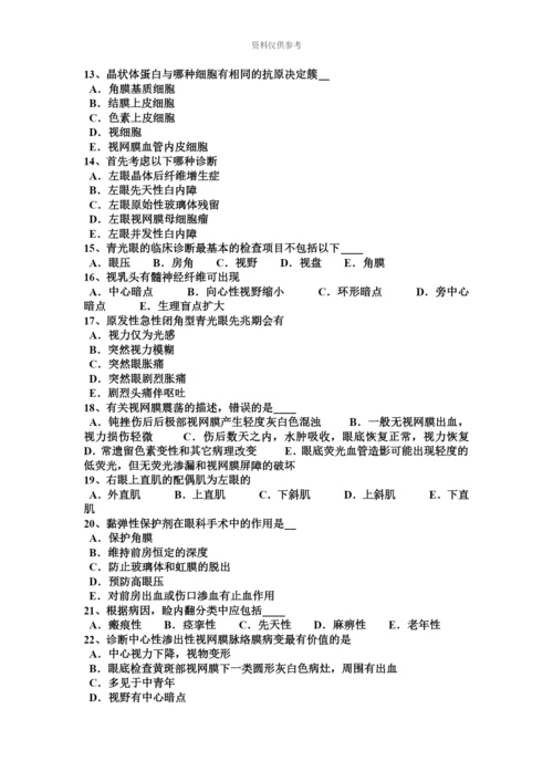 上半年重庆省眼科学主治医师眼球的解刨和生理试题.docx