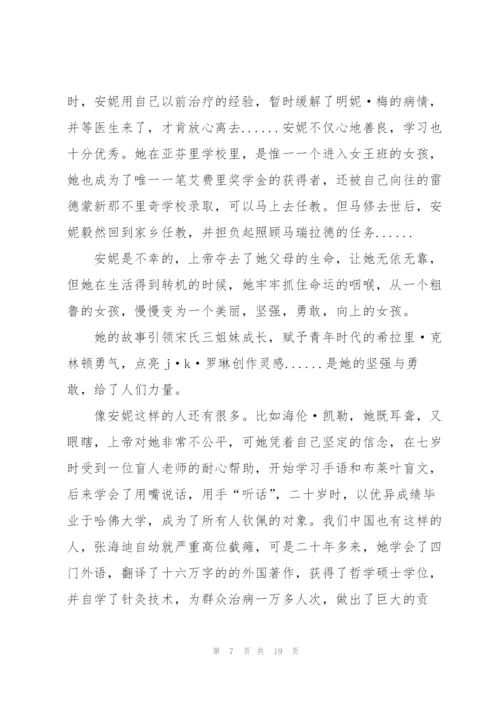 绿山墙的安妮读后心得优秀10篇.docx