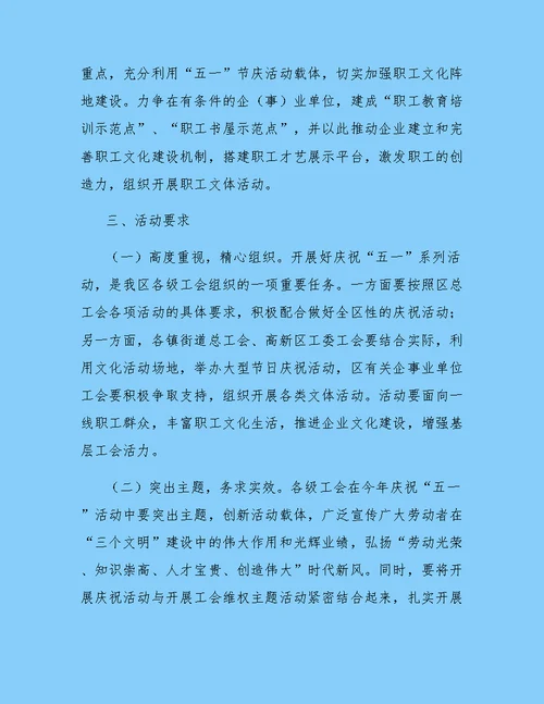 单位庆五一活动策划