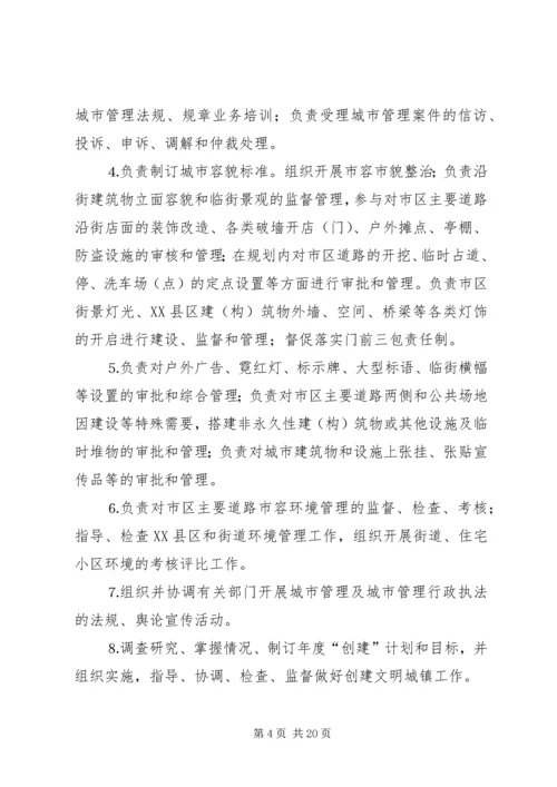 城市管理行政执法局参观学习情况汇报.docx