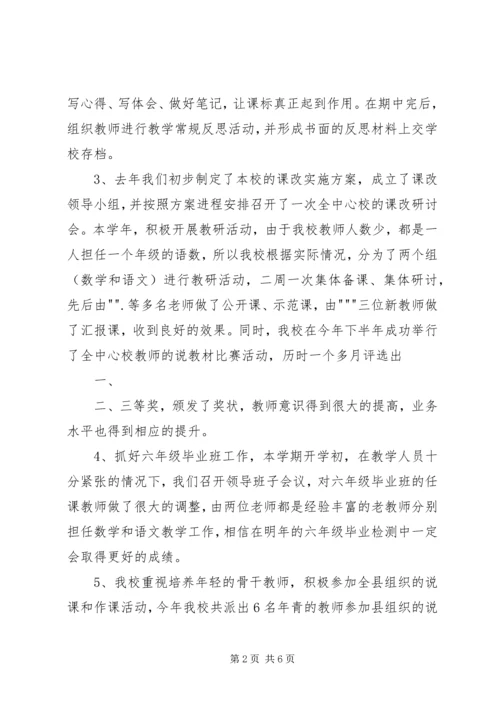 学校工作检查汇报 (4).docx