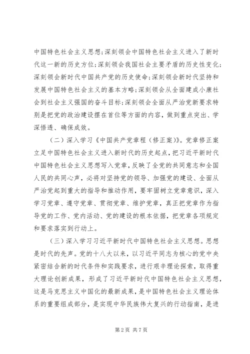 乡镇学习宣传党的十九大精神学习计划.docx