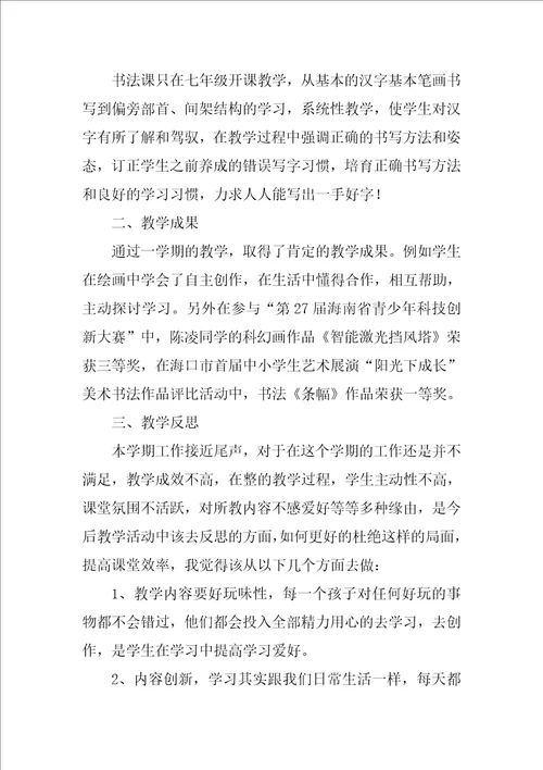 小学美术教学总结