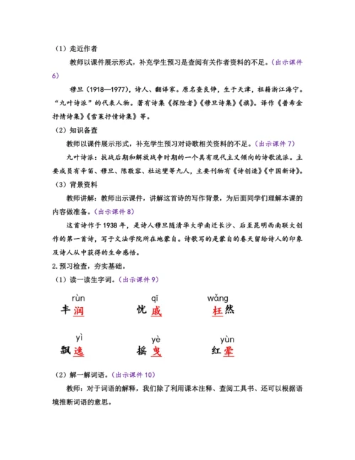 部编版九年级语文上册教案 第一单元 6 我看