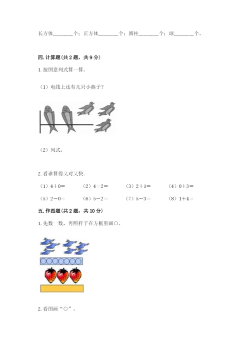 一年级上册数学期中测试卷含答案【a卷】.docx