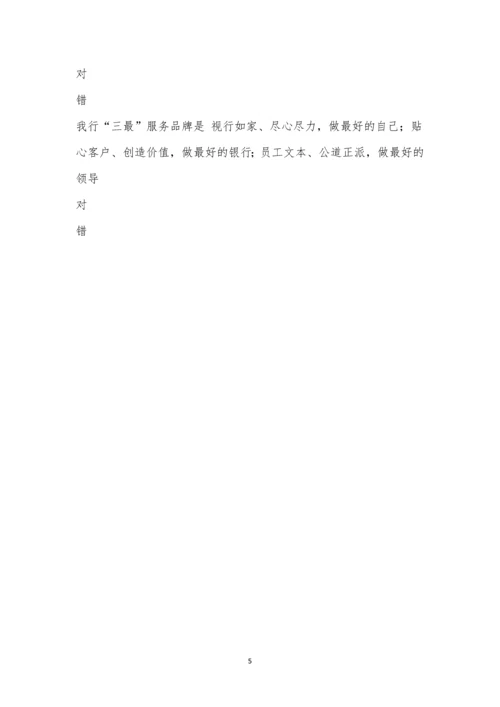 平原示范区支行企业文化考试(四).docx