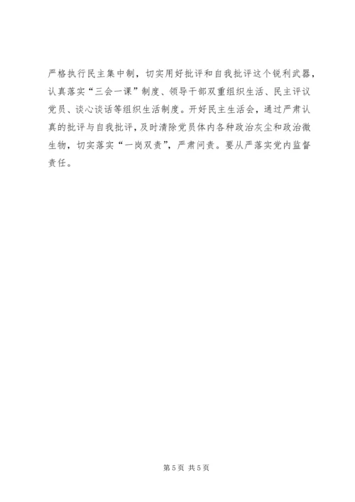 供销社党委“讲严立”专题警示教育专题民主生活会对照检查材料.docx