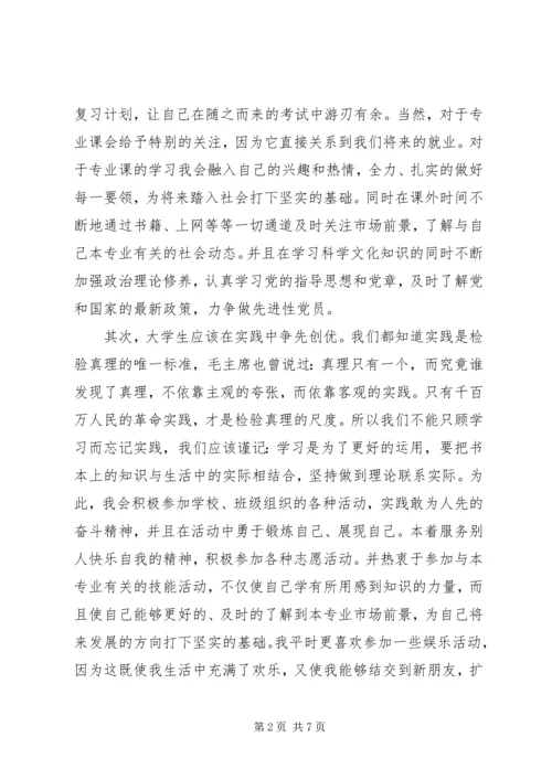 思想汇报创先争优承诺 (2).docx