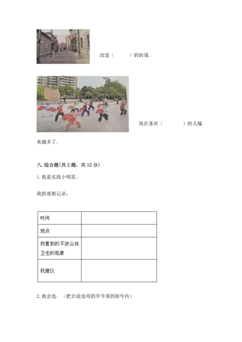 部编版二年级上册道德与法治 期末测试卷附参考答案【研优卷】.docx