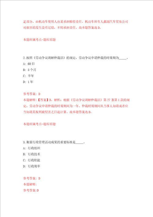 2022江苏南京农业大学科研助理公开招聘7人一同步测试模拟卷含答案3