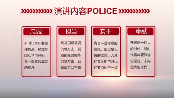 与党同心跟党奋斗公安警察动态PPT