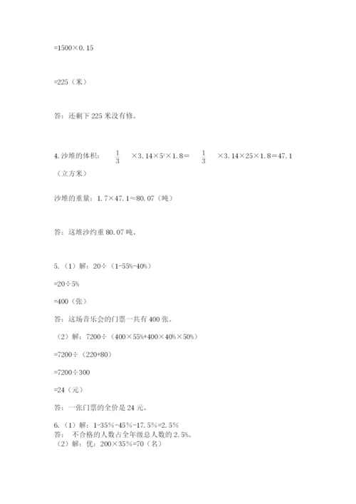 贵州省贵阳市小升初数学试卷及参考答案（预热题）.docx