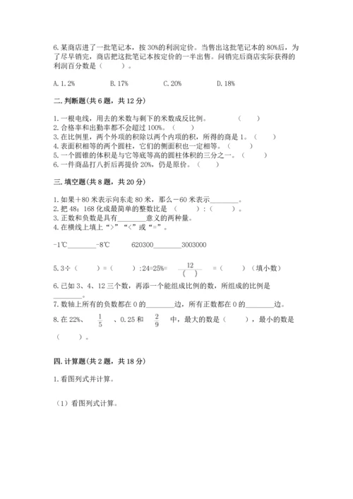 （小升初）六年级下册数学期末测试卷附完整答案（典优）.docx